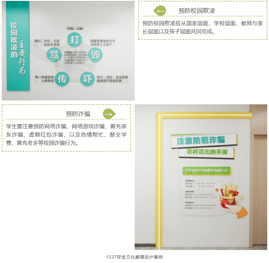 校园安全教育廊道设计_校园行为文化_消防安全标志科普
