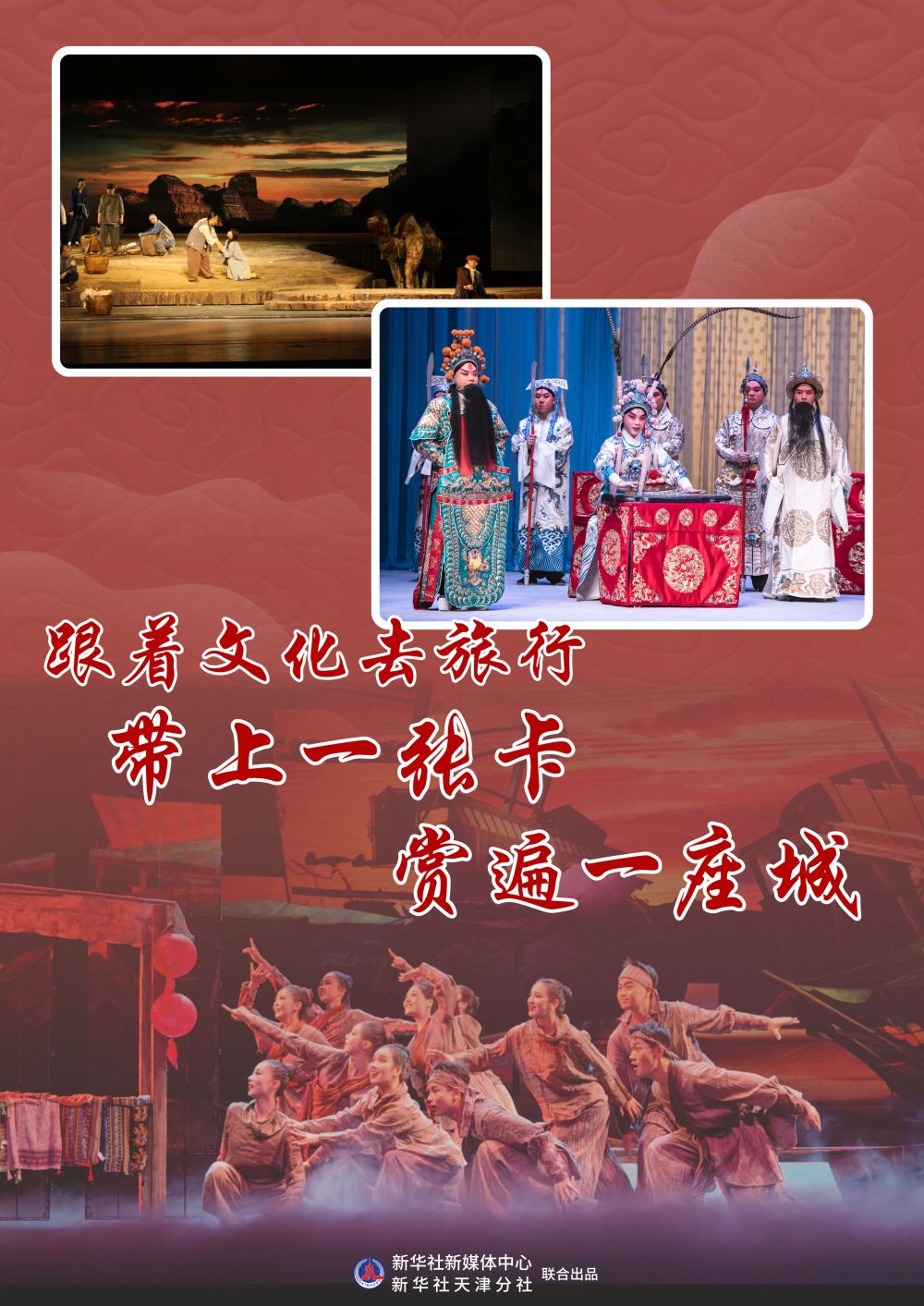 大型原创话剧《赶大营》 天津文化惠民卡 天津戏剧节_天津文化惠民卡网站