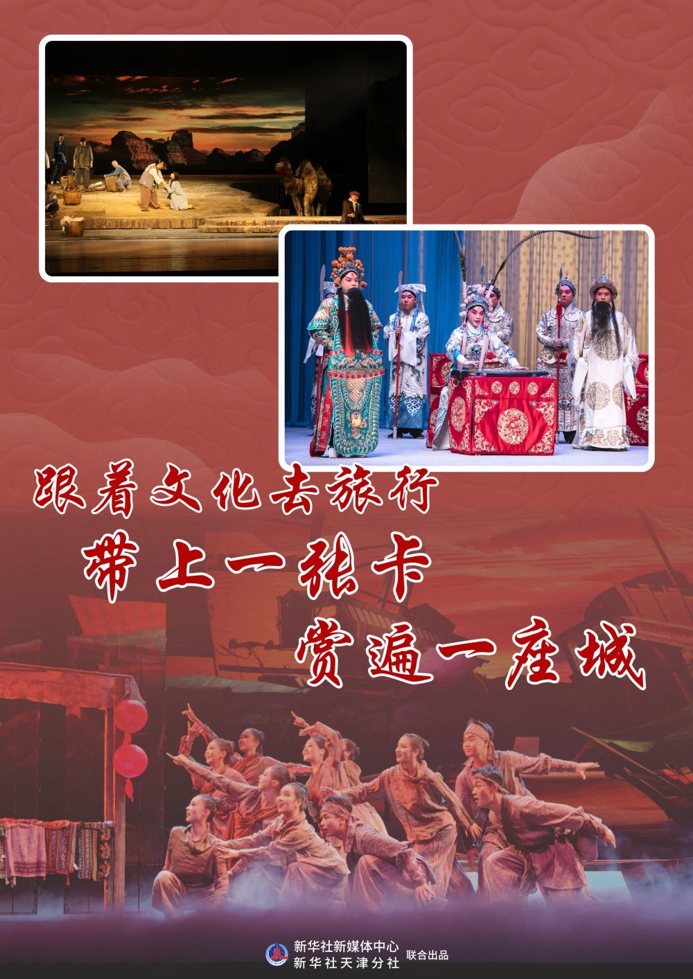 跟着文化去旅行｜带上一张卡，赏遍一座城