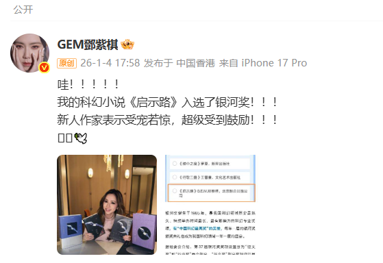 邓紫棋 启示路 银河奖_邓紫棋上太空是假的