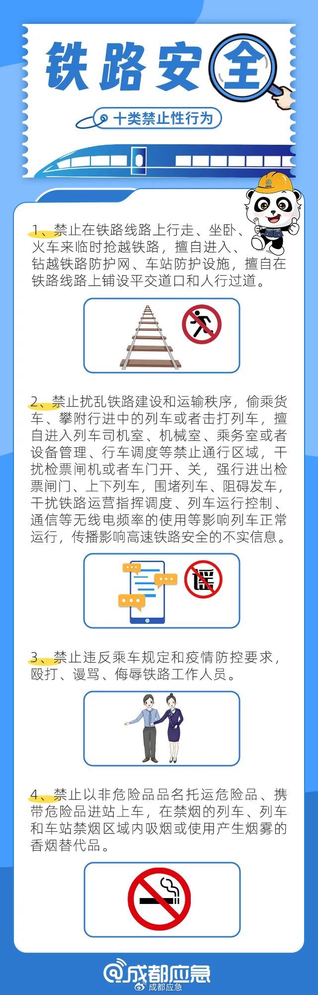 铁路道口安全_铁路沿线环境安全_铁路红光带的种类