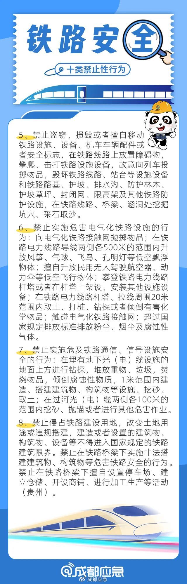 铁路红光带的种类_铁路道口安全_铁路沿线环境安全