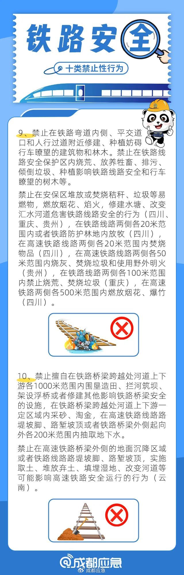 铁路道口安全_铁路沿线环境安全_铁路红光带的种类