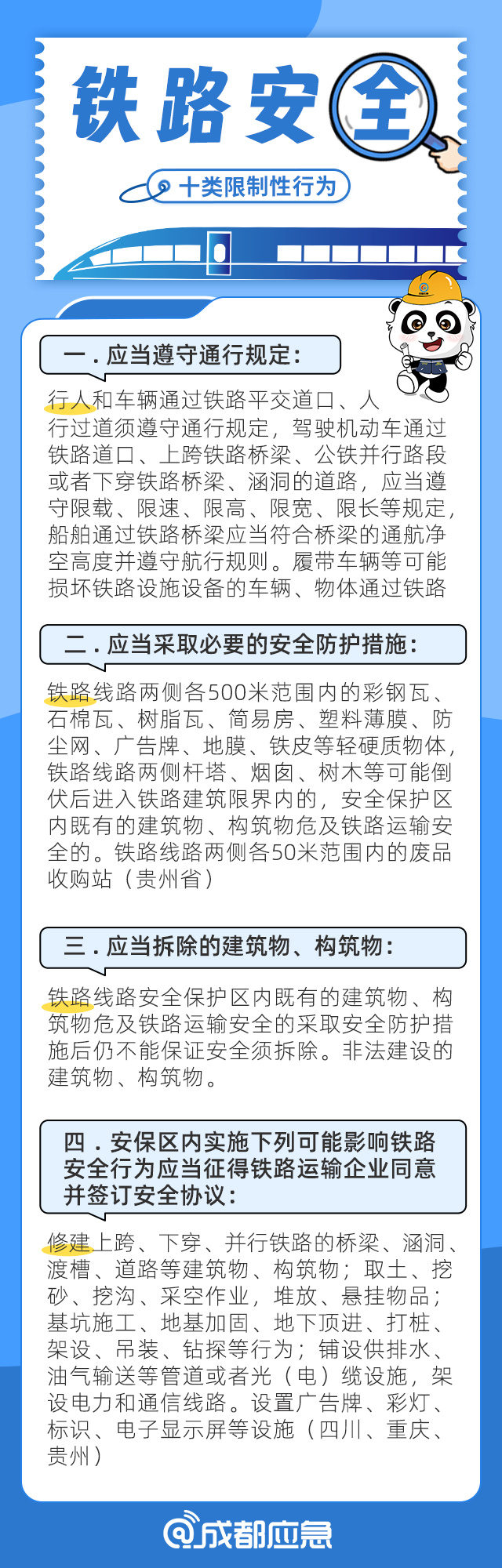 铁路红光带的种类_铁路道口安全_铁路沿线环境安全