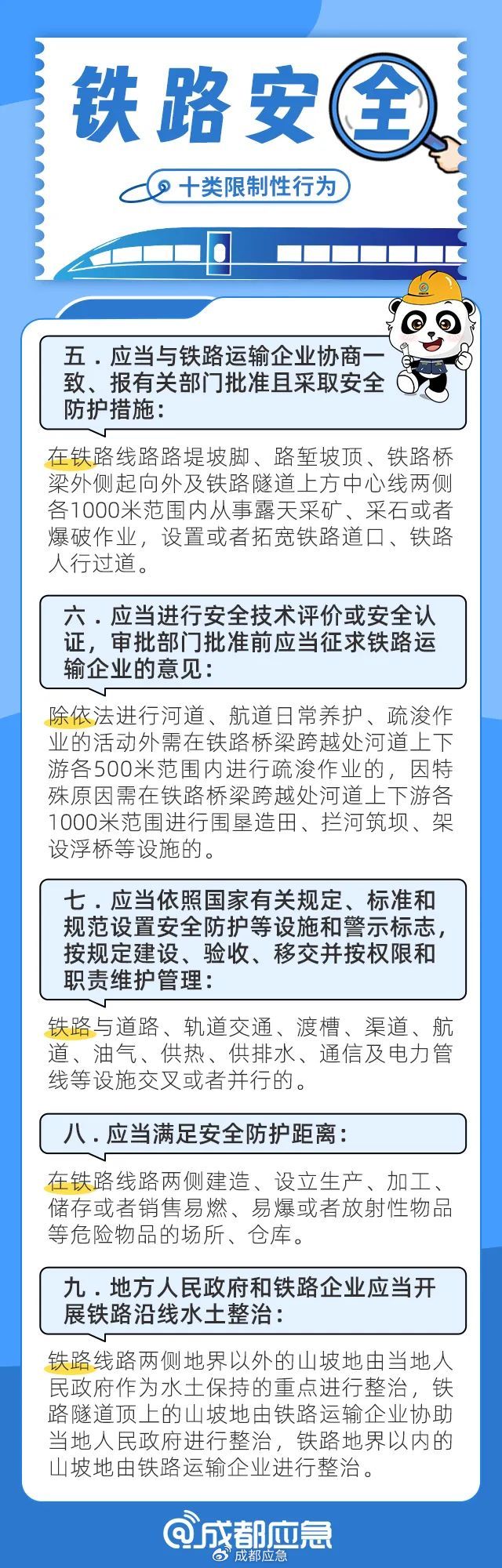 铁路红光带的种类_铁路沿线环境安全_铁路道口安全