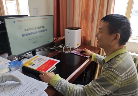 高中英语教学课题_思维可视化提升民族地区高中生英语阅读能力实践研究_2024年度青海省组团式支援帮扶教师教育教学课题成果培育课题结题答辩