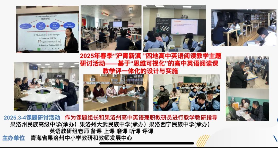 高中英语教学课题_思维可视化提升民族地区高中生英语阅读能力实践研究_2024年度青海省组团式支援帮扶教师教育教学课题成果培育课题结题答辩