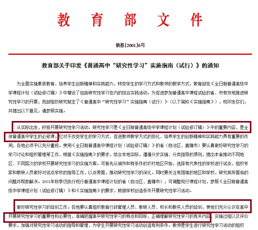 高中英语教学课题_研究性学习 高中必修课 研究性学习招生录取参考