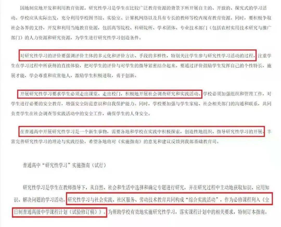 研究性学习 高中必修课 研究性学习招生录取参考_高中英语教学课题