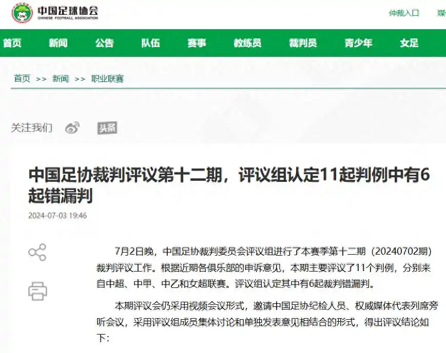 中超中甲中乙女超联赛裁判评议_中国足协裁判评议错判判例_直播吧：足协裁判评议不支持国安申诉主张 不采信非官方视频证据