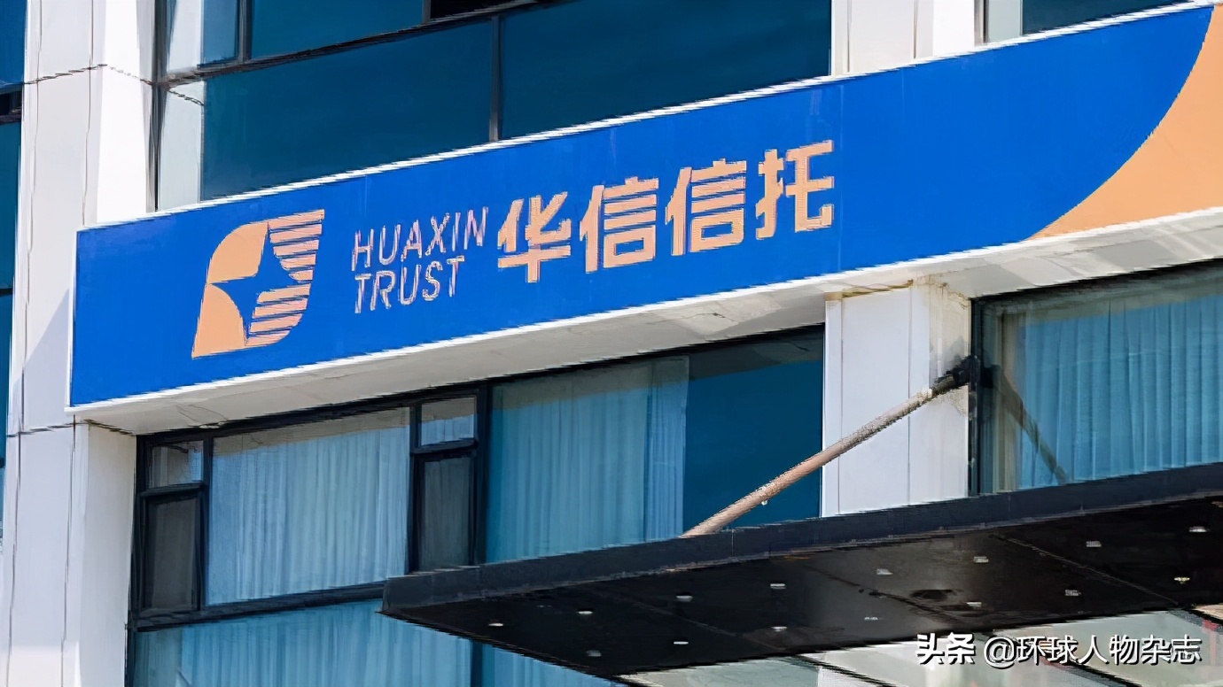 华信信托资金缺口70亿风险_华信信托董永成打伤总经理王瑾事件_华信信托 增资