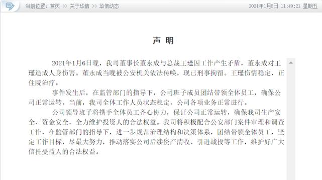 华信信托 增资_华信信托董事长董永成刑事拘留_华信信托董永成锤伤女下属事件