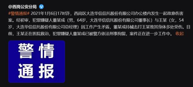 华信信托董事长董永成刑事拘留_华信信托 增资_华信信托董永成锤伤女下属事件