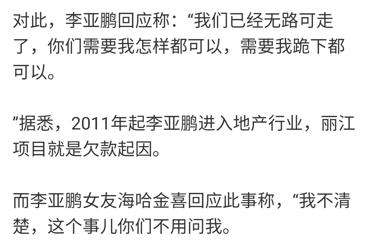 李亚鹏现在女友照片_李亚鹏欠债风波女友态度_李亚鹏回老家晒照