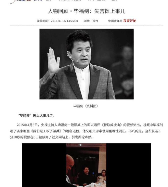 毕福剑饭局录像_毕福剑女儿毕凌 著名主持人毕福剑 央视主持人酒桌失言事件