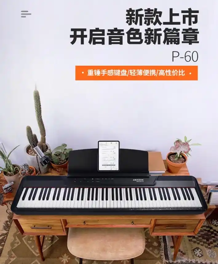 买珠江钢琴哪个型号_电钢琴选购避坑技巧_艾茉森电钢琴型号推荐