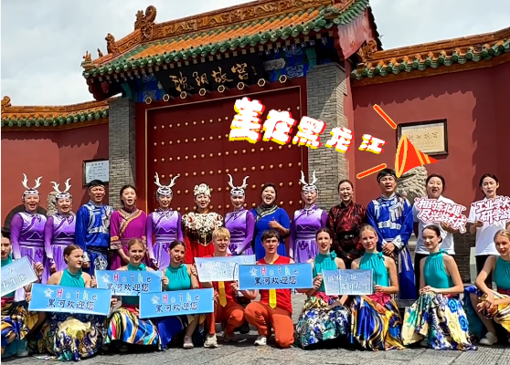避暑胜地 清凉龙江 文化旅游推介会_黑龙江夏季避暑旅游线路_民族文化旅游