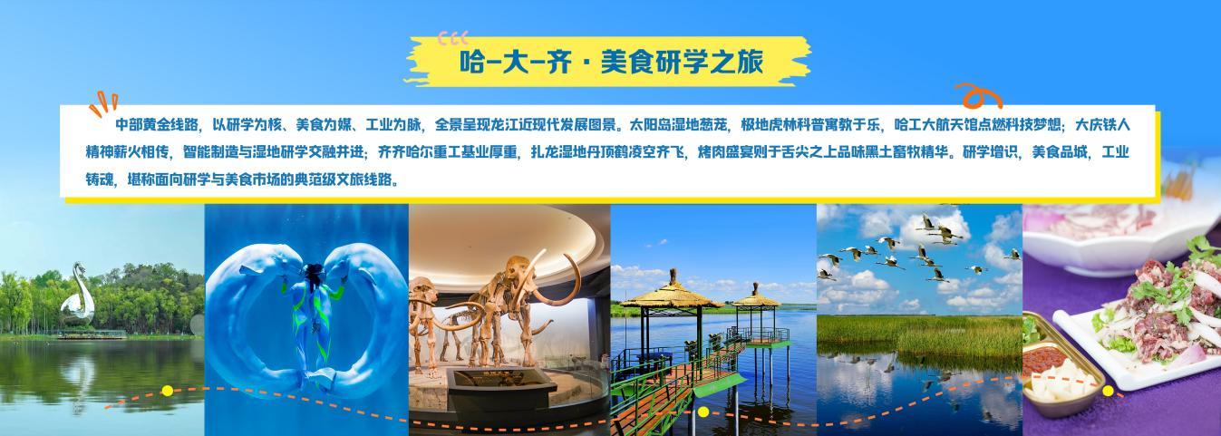 黑龙江夏季避暑旅游线路_避暑胜地 清凉龙江 文化旅游推介会_民族文化旅游