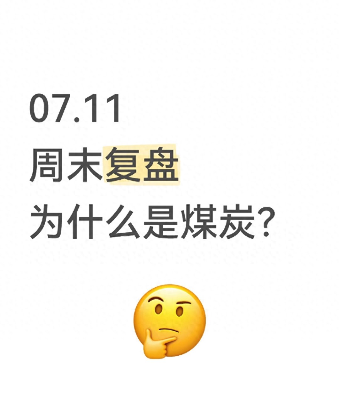 焦煤个股布局策略_山西喷吹煤最新价格_煤炭板块投资逻辑