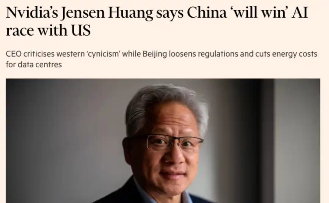 黄仁勋 英国金融时报 中国人工智能竞赛_黄仁勋：芯片不是浓缩铀 卖中国咋了_黄仁勋 芯片贸易限制 中国科技政策