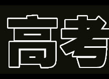 2015四川高考理科数学试卷解析完整版_2017四川高考分数线一本二本专科_2026四川理科一本线