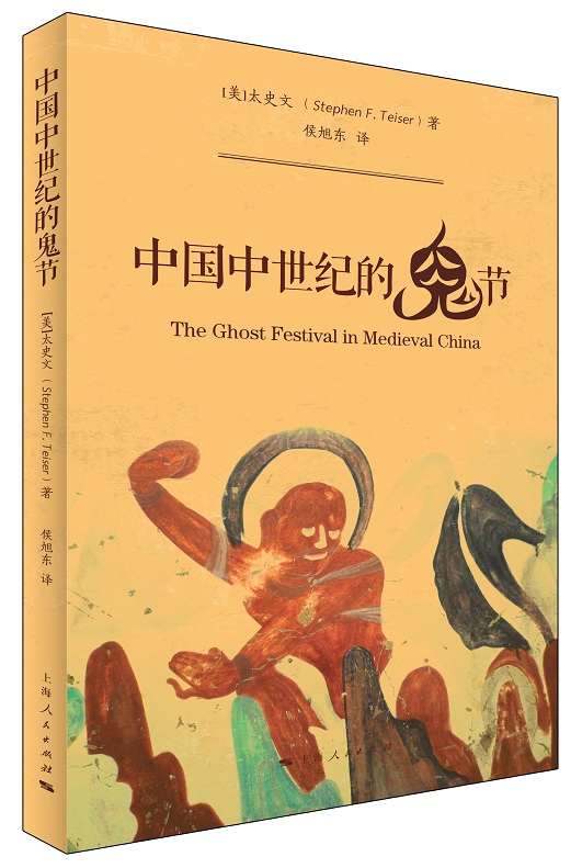 中元节 盂兰盆节 鬼节_民俗文化研究