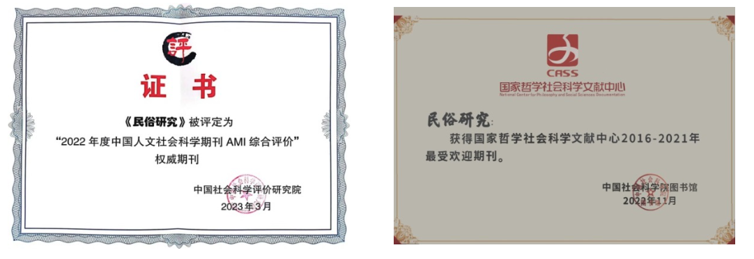 山东大学民俗学期刊_民俗文化研究_民俗研究杂志