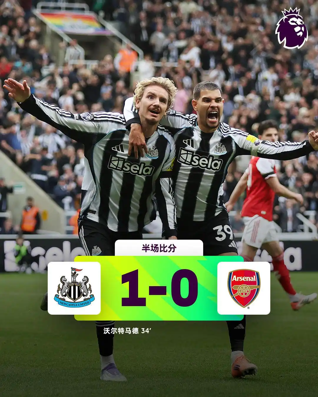 梅里诺补时绝杀_英超-曼联客场1-2遭十人纽卡绝杀_英超阿森纳客场2-1逆转纽卡斯尔联