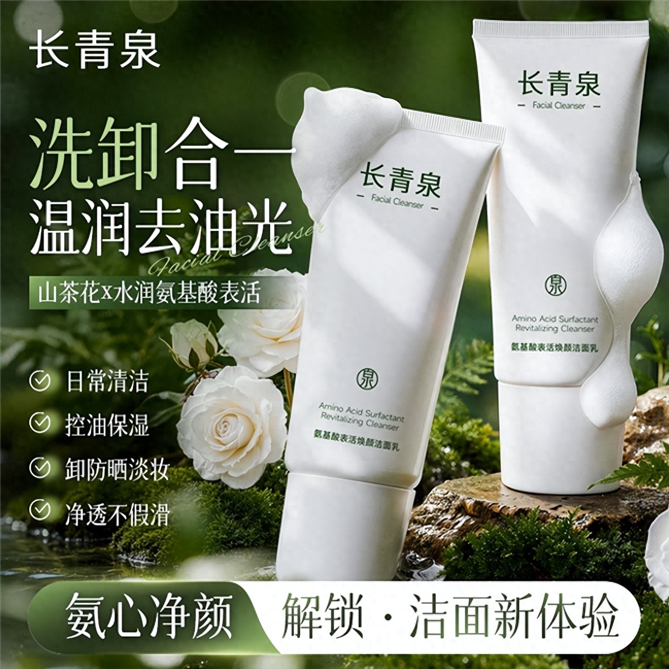 预防黑头养护型洁面测评 长青泉氨基酸洁面乳 五大维度测试_牛奶洗脸能中途换种牌子吗