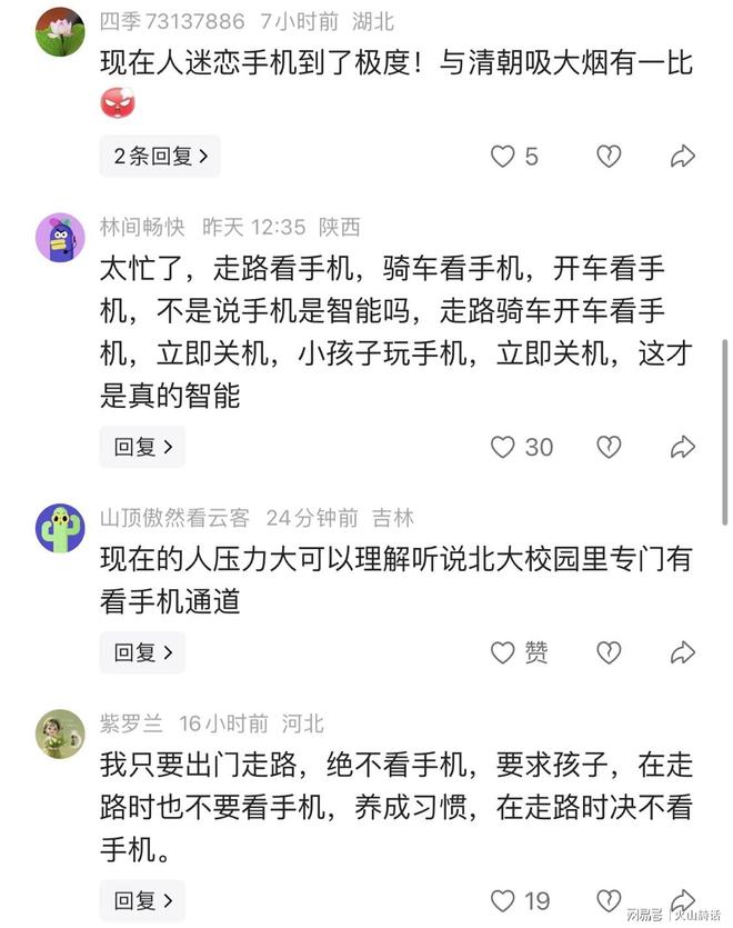走路时玩手机事故_低头族 评论_边走边看手机导致意外