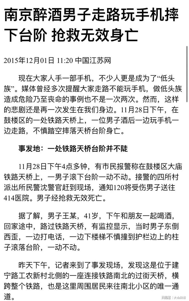 低头族 评论_走路时玩手机事故_边走边看手机导致意外