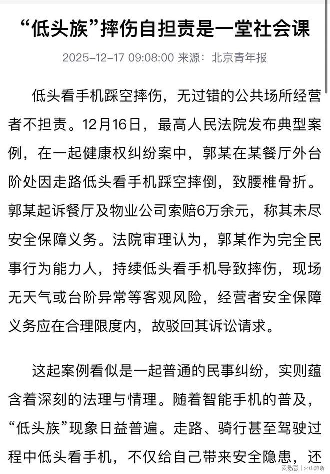 低头族 评论_走路时玩手机事故_边走边看手机导致意外