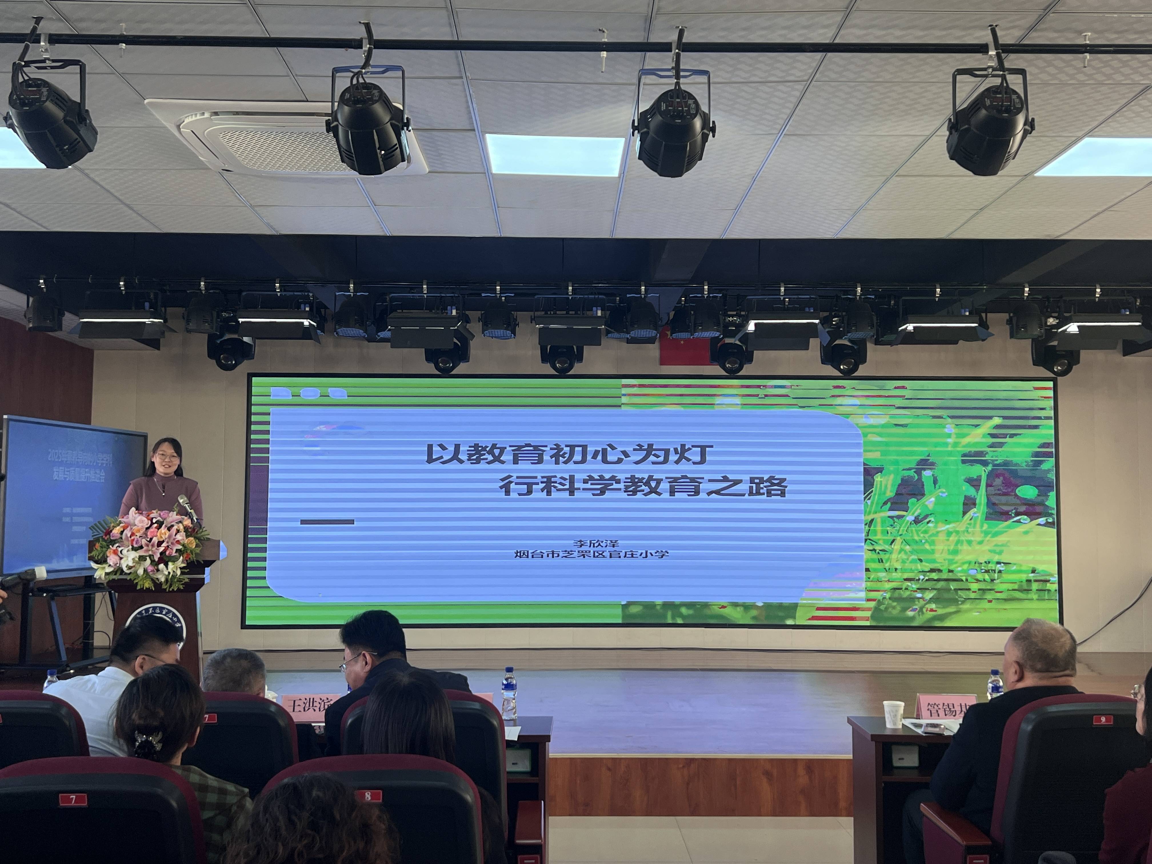 烟台市小学科学教育会议_烟台小学哪个好_芝罘区科学教育实践探索