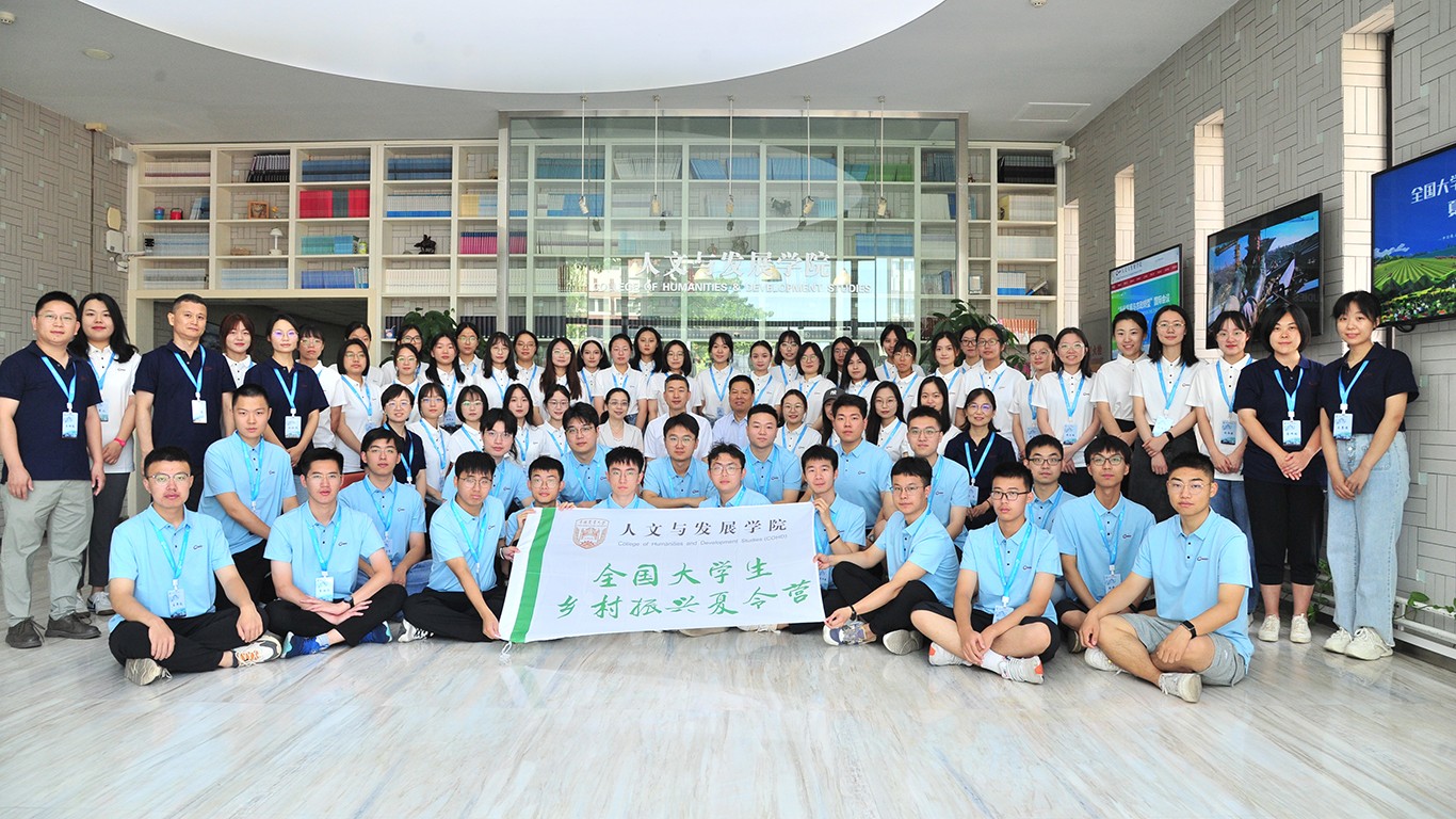 中国农业大学人文与发展学院_全国大学生乡村振兴夏令营_第三届全国大学生乡村支教发展论坛