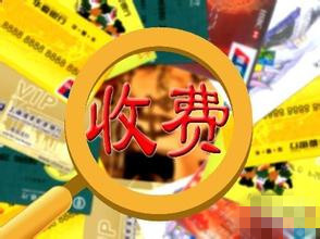 建行信用卡取现手续费及利息计算_信用卡超限费避免技巧_信用卡年费免缴方法