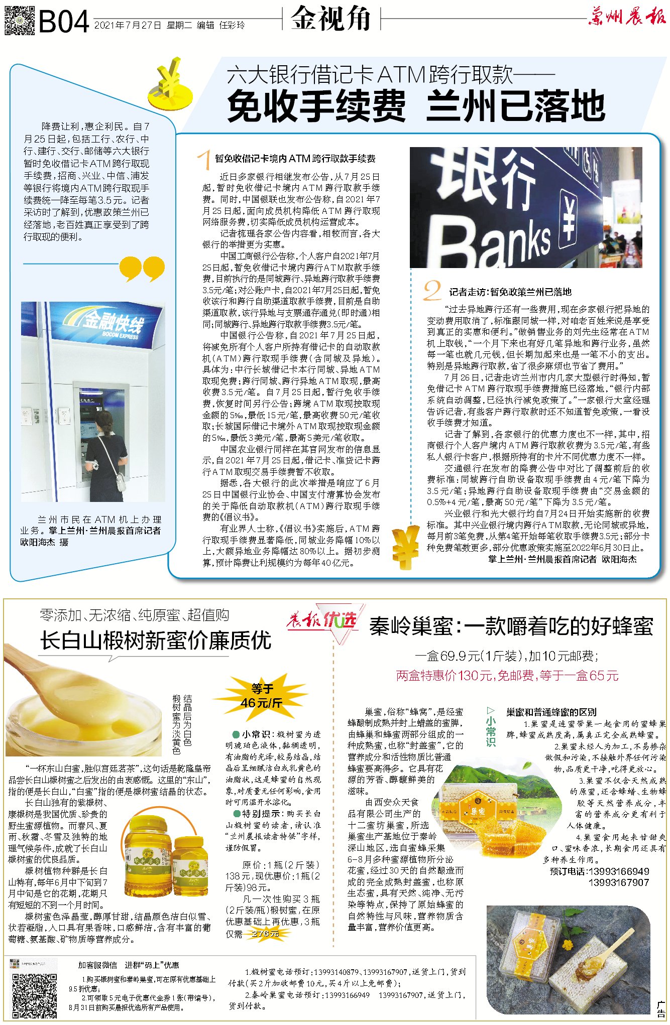建行信用卡取现手续费及利息计算_银行ATM跨行取现手续费减免_免收借记卡ATM跨行取款手续费