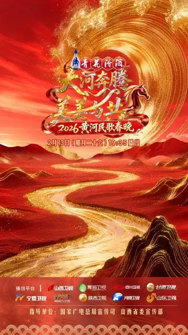 吉林春晚直播平台_2026年吉林卫视春节联欢晚会节目单_本山选谁上春晚2026最新一期