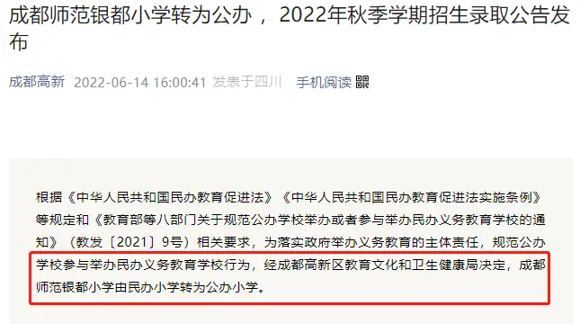 2022年成都民办初中政策调整_2026成都小升初摇号_成都小升初民办学校招生数据变化