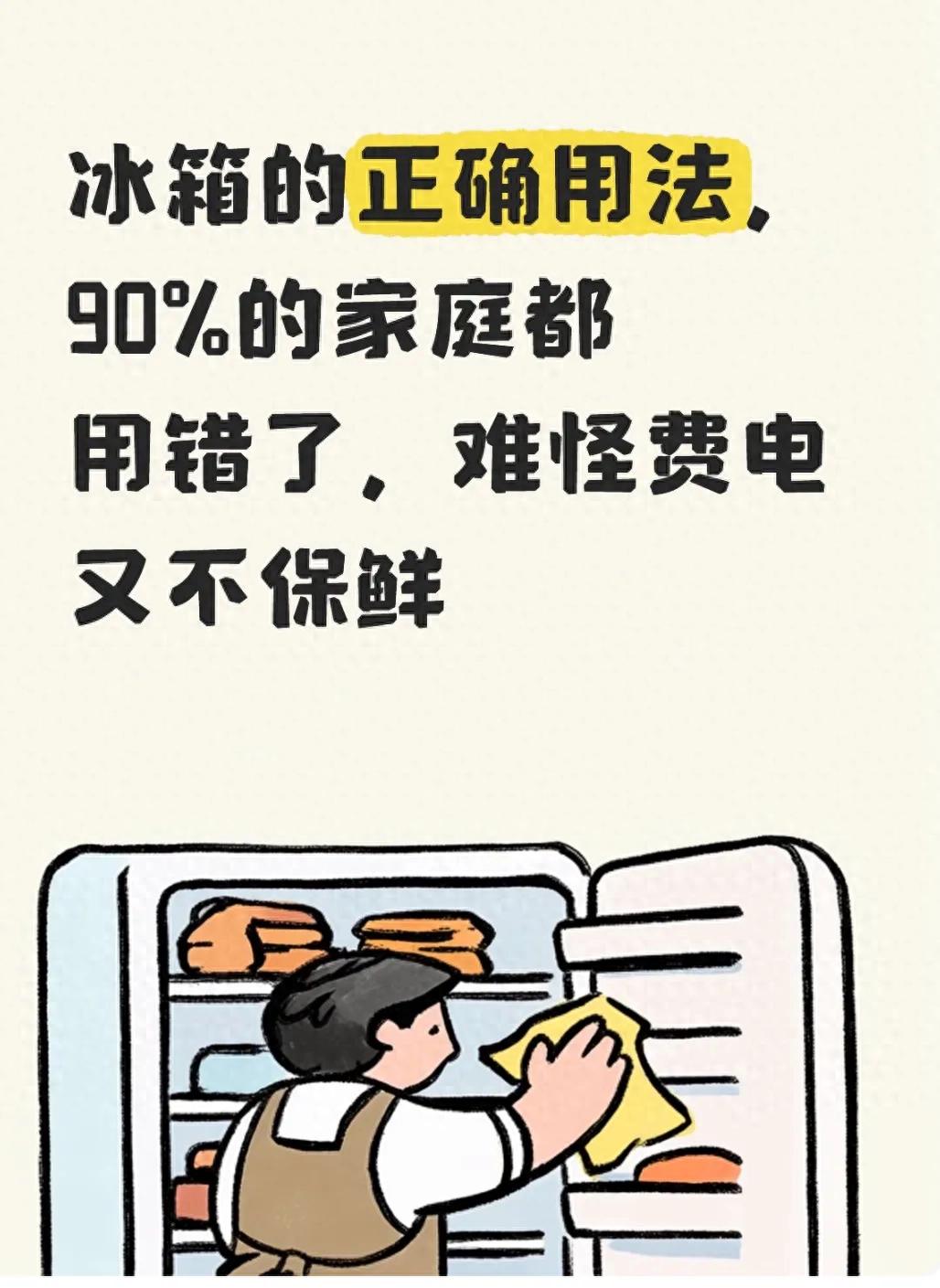 海尔冰箱变温室结冰_冰箱正确使用方法_冰箱分区摆放指南