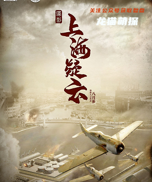 谍影上海疑云剧本杀复盘答案