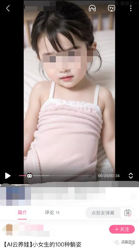 AI生成儿童软色情_AI换脸制作儿童色情_干幼女网站