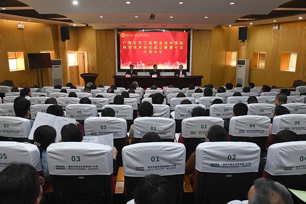 广西生态工程职业技术学院科协揭牌_广西生态工程职业技术学院社团_广西生态工程职业技术学院科学技术协会成立