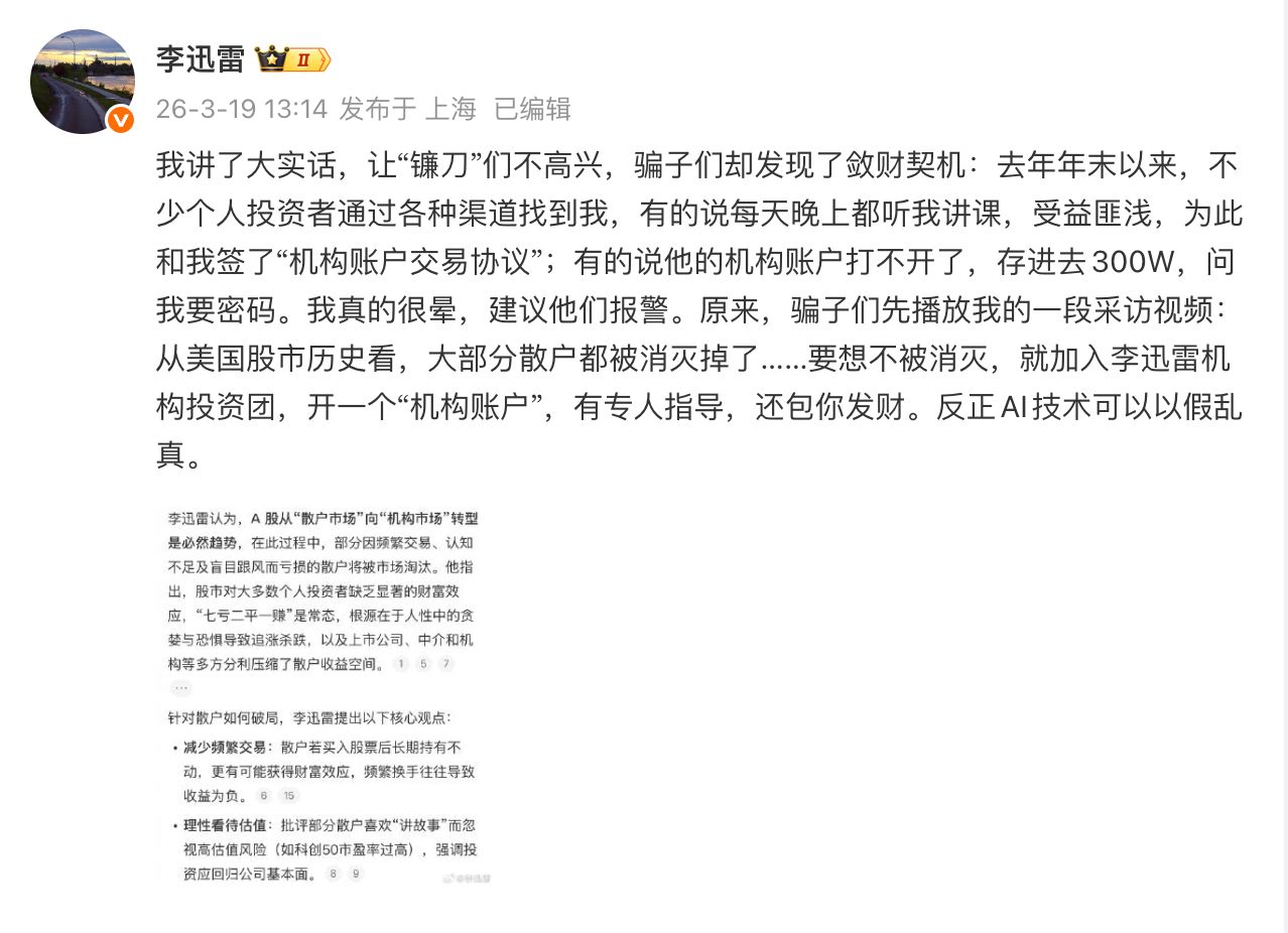 非法证券活动李迅雷_李迅雷 黄金_AI伪造分析师骗局