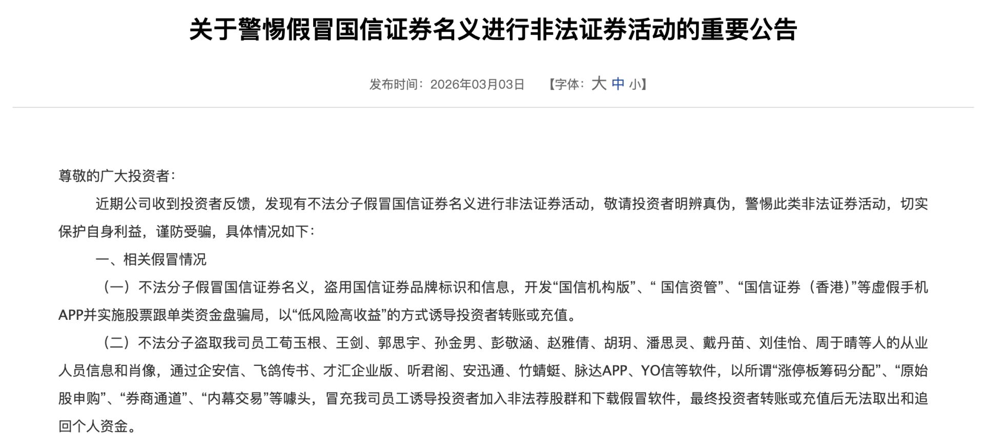 AI伪造分析师骗局_李迅雷 黄金_非法证券活动李迅雷