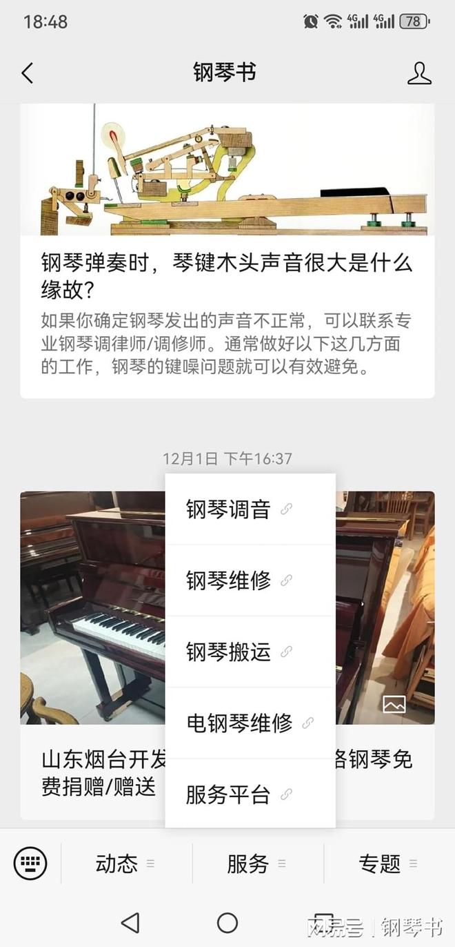 电钢琴和钢琴有什么区别_电钢琴维修师傅_雅马哈卡瓦依电钢琴维修