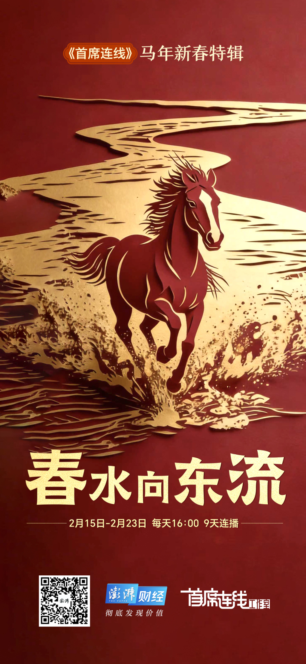 2026年中国经济展望_A股慢牛投资机遇_李迅雷 黄金