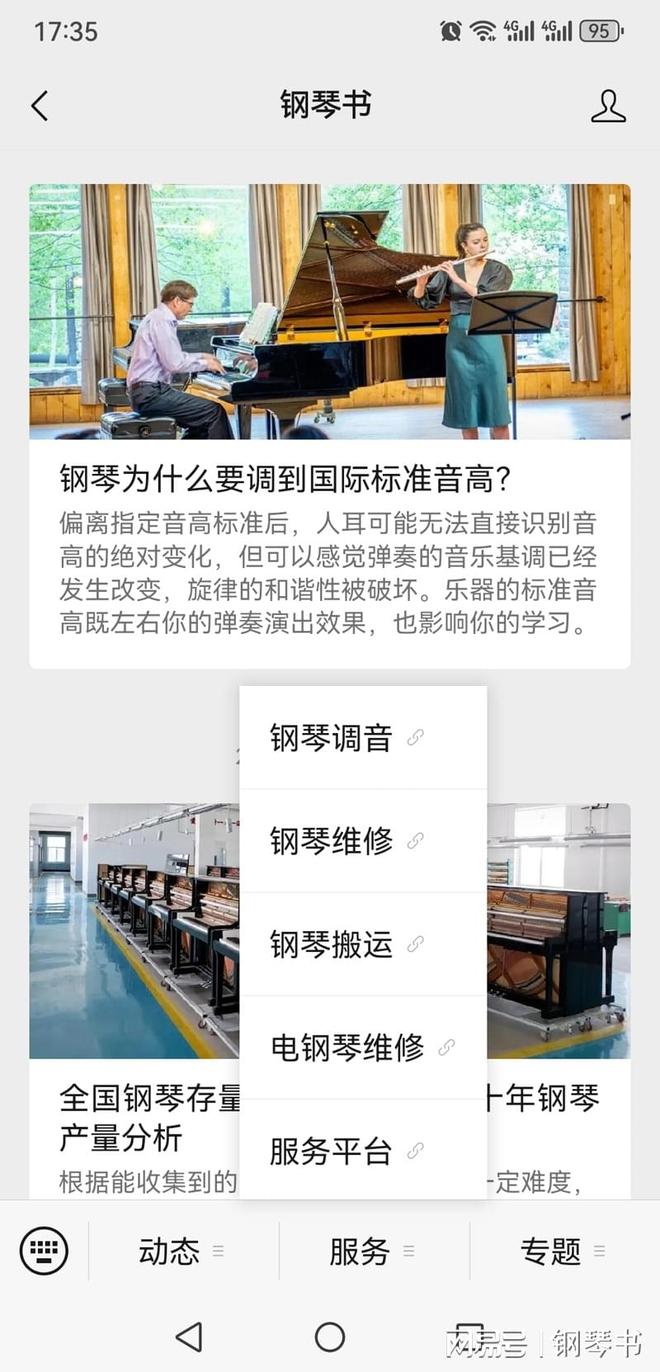 电钢琴和钢琴有什么区别_成都钢琴调律_成都钢琴维修