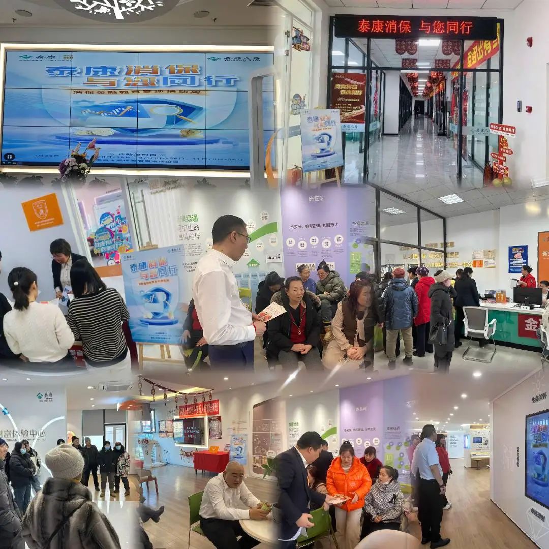 泰康人寿315金融消费者权益保护教育宣传_泰康人寿HWP消保代言活动_泰康人寿财富人生骗局