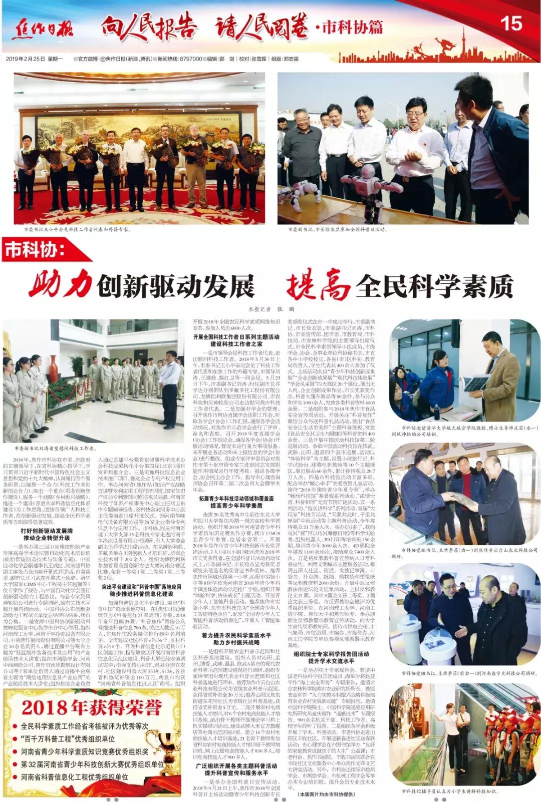 焦作市科协创新驱动发展_焦作市科普信息化体系建设_焦作科技馆作文300字