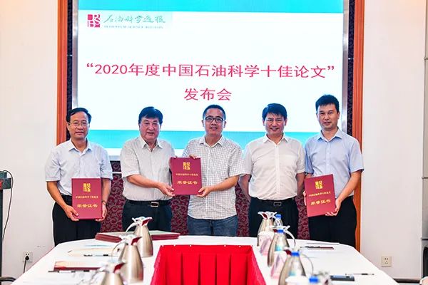 十佳论文作者名单_sci石油勘探与开发分区_中国石油科学十佳论文评选 2020年度